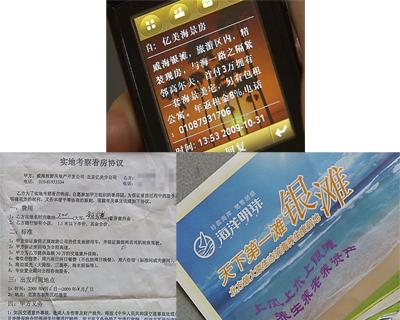 圖片01:最近不少北京人的手機經常收到小廣告,推銷山東威海的海景房,記者近距離體驗了一次威海海景房,調查結果卻大相徑庭。 圖片01:最近不少北京人的手機經常收到小廣告,推銷山東威海的海景房,記者近距離體驗了一次威海海景房,調查結果卻大相徑庭。