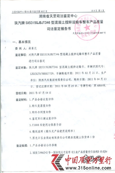 湖南省天罡司法鑒定中心鑒定報告書。東北網記者 趙海 攝 湖南省天罡司法鑒定中心鑒定報告書。東北網記者 趙海 攝